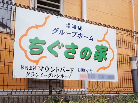 色とりどりの施設看板