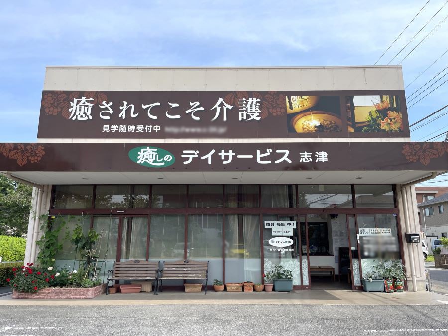 リエイの快護癒しのデイサービス志津の外観