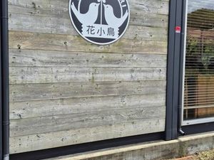 木目外壁の看板前の外観  