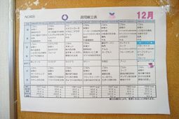 献立表掲示物