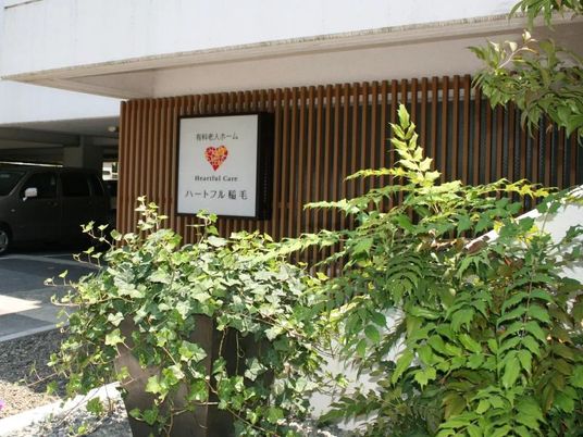 緑に囲まれた看板の外観  