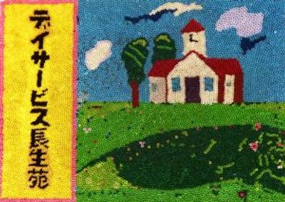 広場と名札の風景