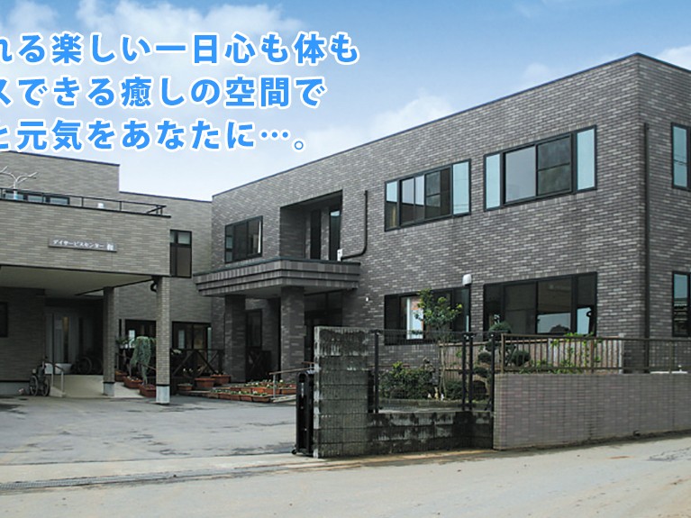 デイサービスセンター 和の外観