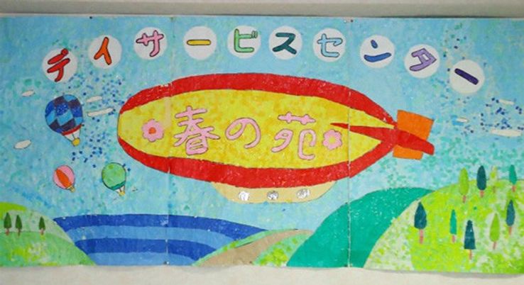 明るい掲示物