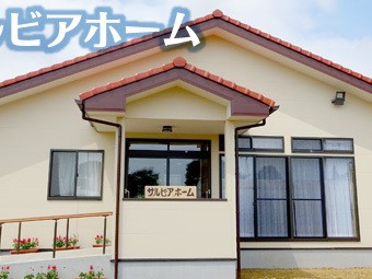 あい愛葉山ホームの外観