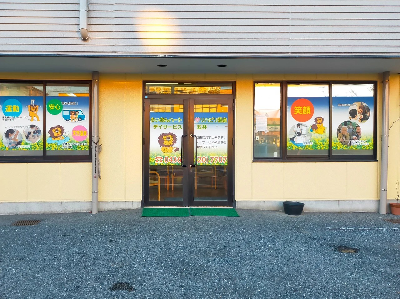 らいおんハートリハビリ温泉デイサービス五井の外観