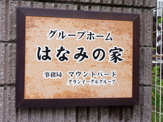 看板のロゴと名称