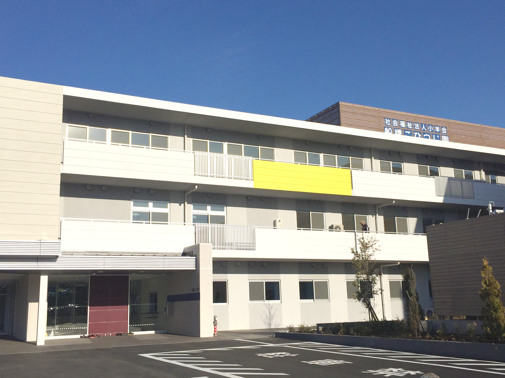ショートステイ 柏こひつじ園の外観