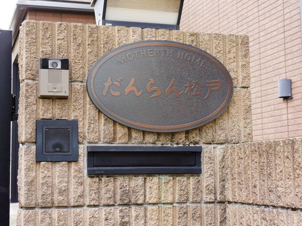 看板が掲げられた入口