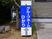 案内看板のクローズアップ