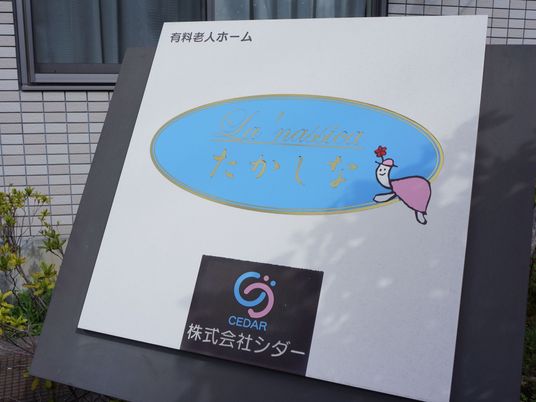 施設のロゴ看板