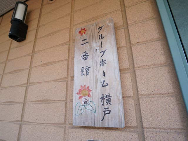 手作り感のある木製看板 ロゴ 暖かみのある手書きの文字と絵が、訪れる方々を優しく迎えます。