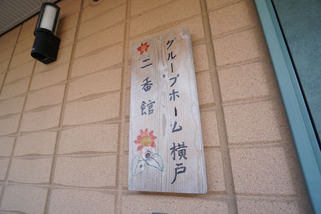 手作り感のある木製看板 ロゴ 暖かみのある手書きの文字と絵が、訪れる方々を優しく迎えます。