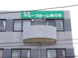 外観の建物と看板