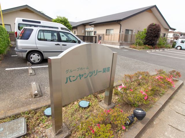 看板と外観風景 看板 清潔感ある外観に、安心感を与える看板が目印です。