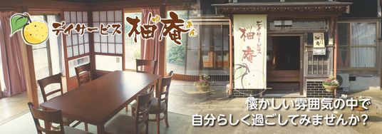 和風ダイニング空間