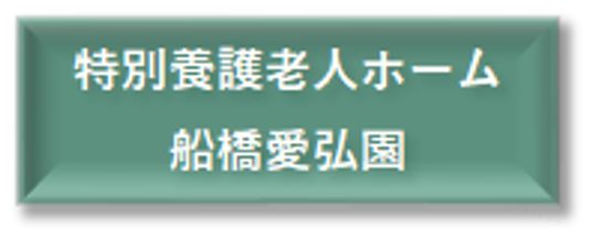 快適な居室