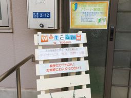 歓迎看板と入り口