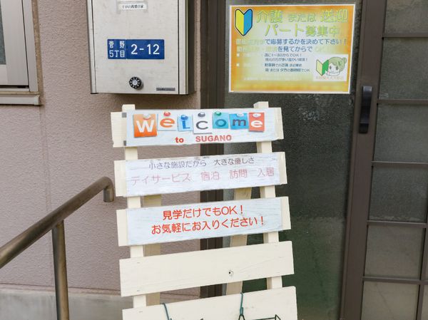歓迎看板と入り口