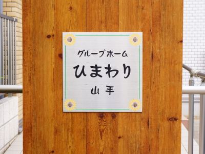 木の板に貼られた看板