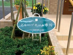 緑に囲まれた案内看板