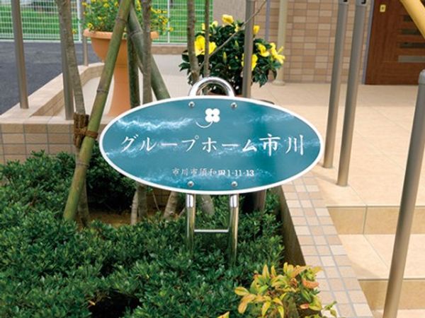 緑に囲まれた案内看板