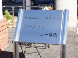 新しい看板のクローズアップ