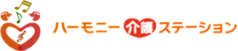 ハーモニー介護ステーション ケアマネジャー（日勤専従）（正社員）
