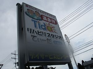 陽光が当たる看板