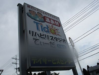 陽光が当たる看板