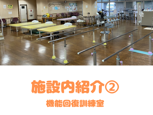 機能訓練室の手すり  