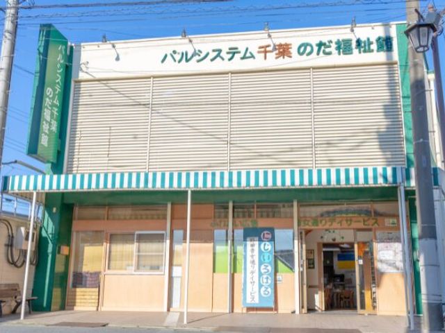 看板福祉館 看板 日射しが差し込む明るい場所に位置する福祉館です。車椅子でもアクセスしやすい構造が特徴です。