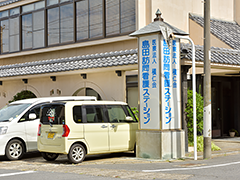 島田 訪問看護 ステーションの外観