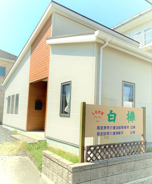 明るい外観