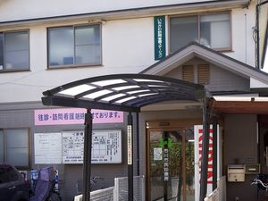 訪問看護ステーションの外観  