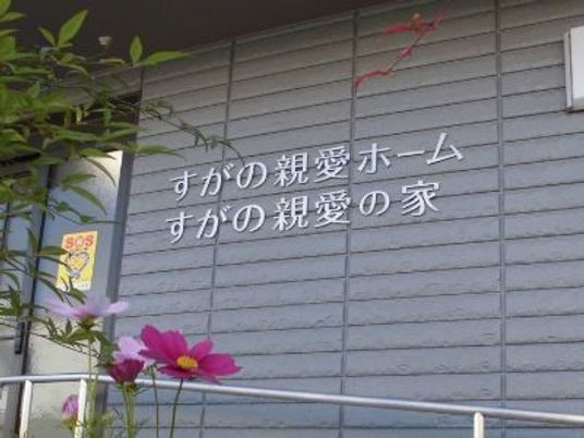 施設名の看板  