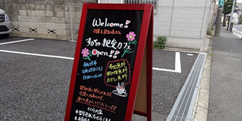 温かい歓迎の看板