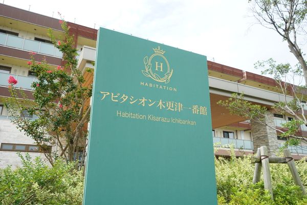 緑豊かな看板