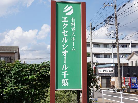 緑色の立て看板