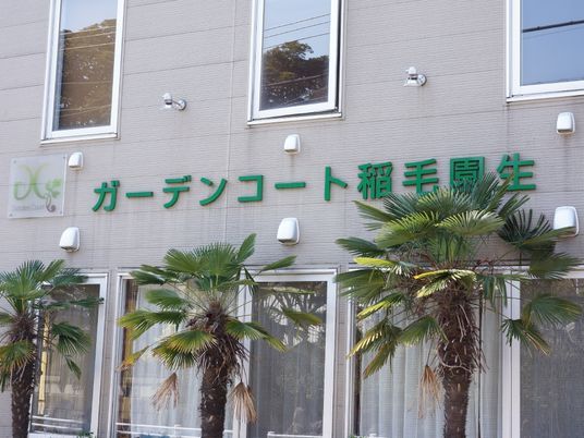 緑豊かな建物外観