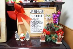 掲示物とクリスマス装飾