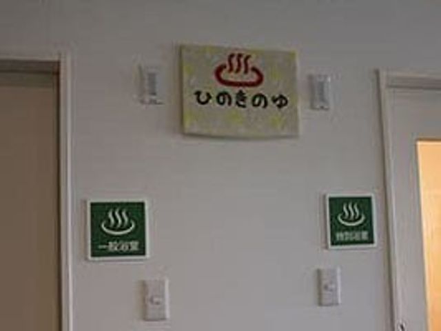 壁面案内板 浴室 シンプルな案内板が佇む落ち着いた雰囲気の一角です。浴室の場所がわかりやすく表示されています。