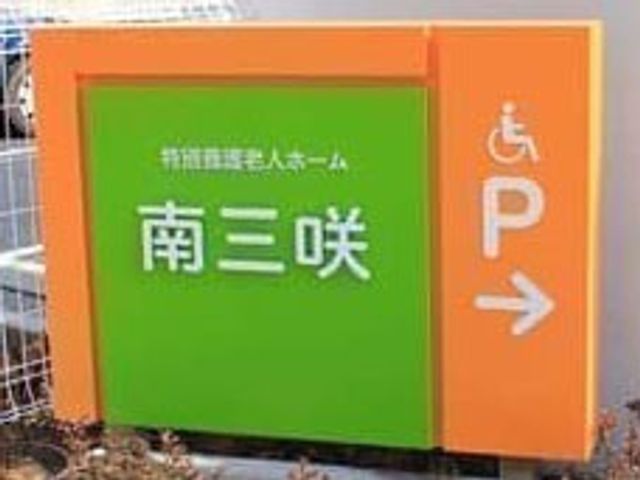 駐車場案内の看板 看板 駐車場への案内が明確に表示された識別しやすい看板です。