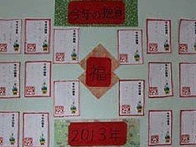 掲示物壁面 掲示物 年末年始を感じさせる色鮮やかな掲示物です。季節を反映した情報が共有されています。