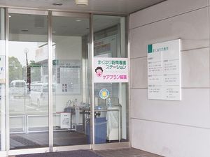 訪問看護ステーションの入口  