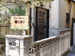 ひまわり看板のあるエントランス