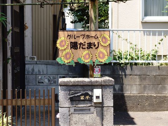 ひまわり看板の施設入口