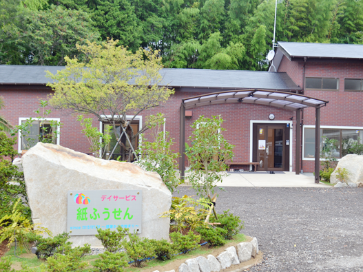 デイサービス紙ふうせんの外観