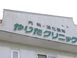介護老人保健施設 ユー・アイ久楽部 理学療法士（日勤専従）（正社員）
