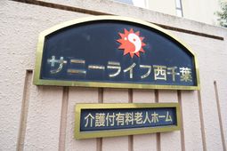 施設のロゴと看板